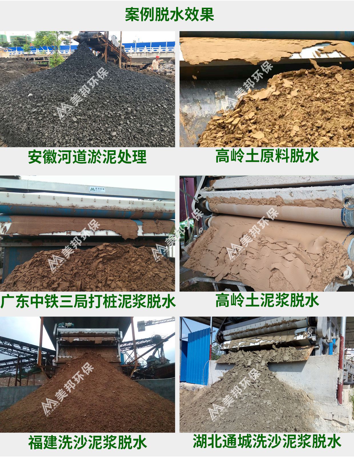 洗沙泥浆脱水案例